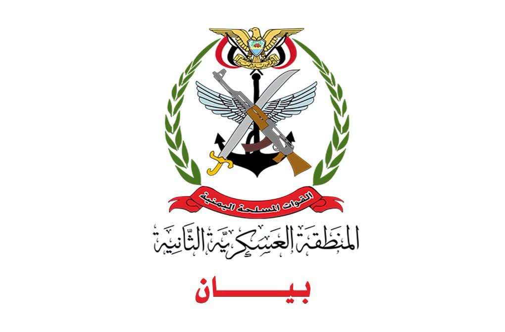 المنطقة العسكرية الثانية تنفي فتح باب التجنيد وتحذر من جهات تجمع الأسماء والملفات.