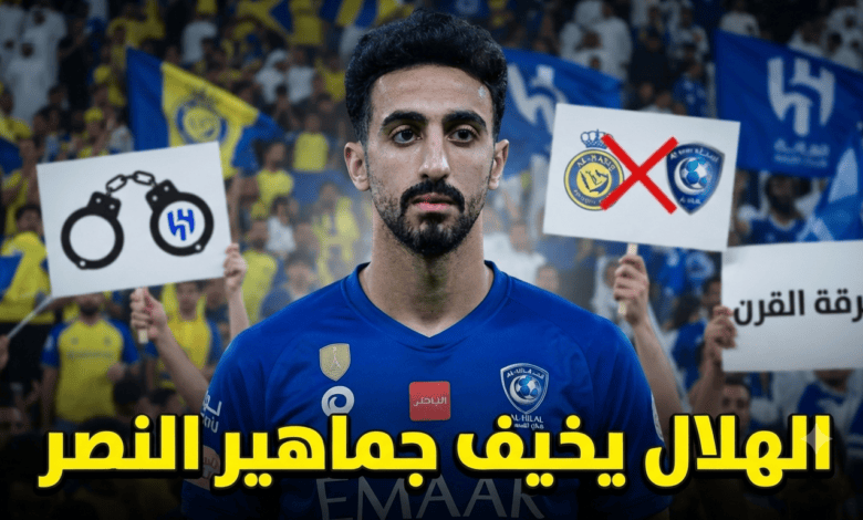 الهلال متهم جماهيرياً .. مخاوف نصراوية من ” سرقة ” العقيدي عبر الفتح