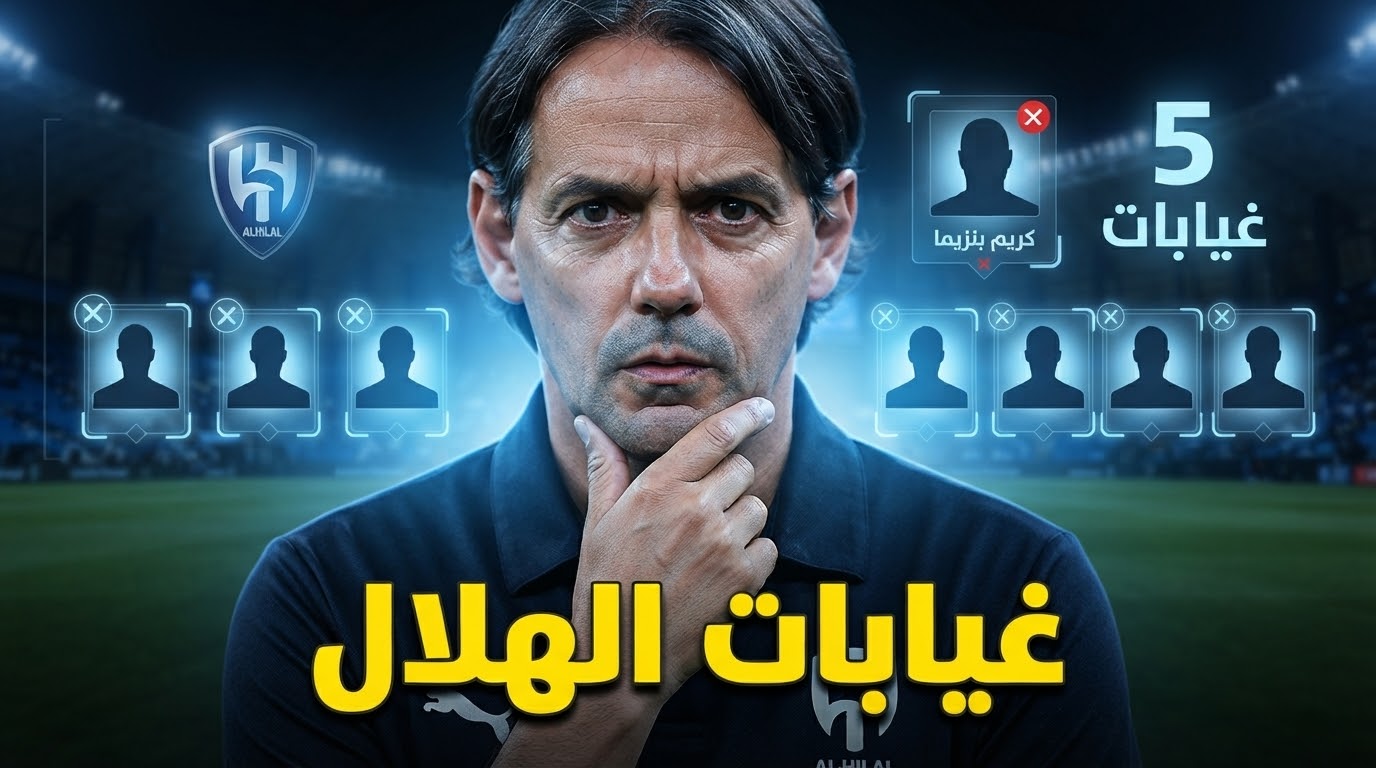 الهلال يفقد 5 لاعبين أمام الخليج .. غيابات مؤثرة قبل المواجهة