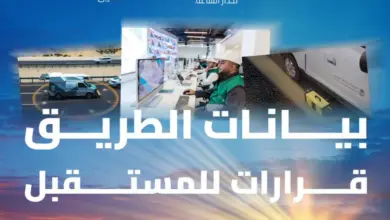 الهيئة العامة للطرق توظّف الذكاء الاصطناعي لإدارة شبكة الطرق وصيانتها