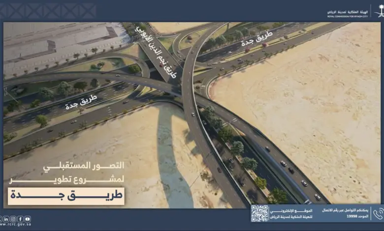 الهيئة الملكية للرياض تبدأ تنفيذ جسور تقاطع نجم الدين الأيوبي ضمن تطوير طريق جدة