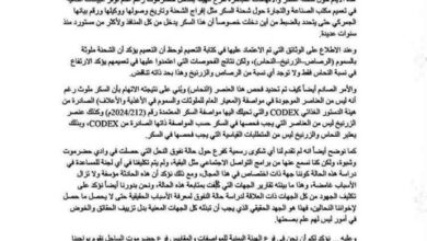 المشهد اليمني - الهيئة اليمنية تفجر مفاجأة حول شحنة السكر المُتداولة.. والحقيقة غير المتوقعة!