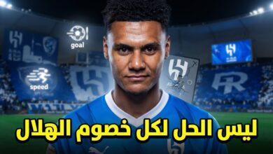 الوجه الآخر لصفقة واتكينز مع الهلال .. نقطة ضعف وحيدة