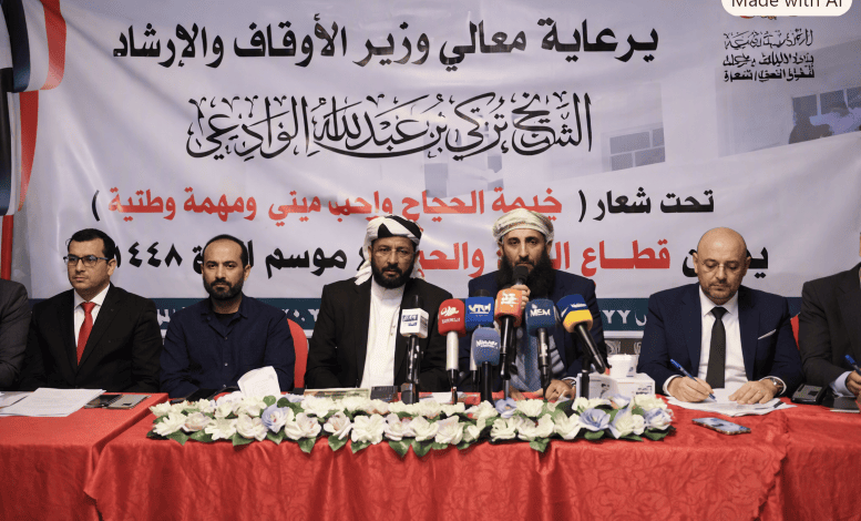 انطلاقة رسمية لموسم الحج في اليمن.. الوادعي يشيد بروح الفريق الواحد ويؤكد الالتزام بالشفافية