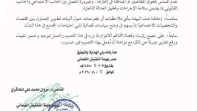 المشهد اليمني - "انقلاب على القضاء".. تعميم حوثي يلزم المحاكم بتدخل المشايخ والنافذين في الفصل بالخصومات(وثائق)