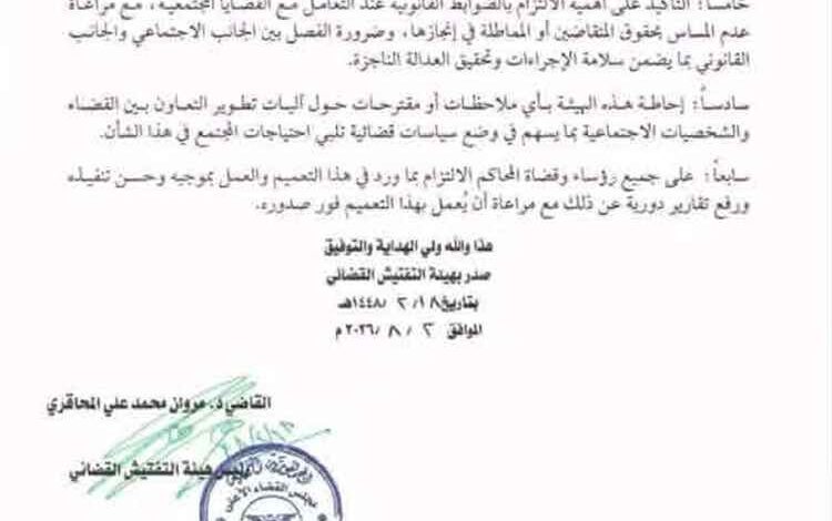 المشهد اليمني - "انقلاب على القضاء".. تعميم حوثي يلزم المحاكم بتدخل المشايخ والنافذين في الفصل بالخصومات(وثائق)