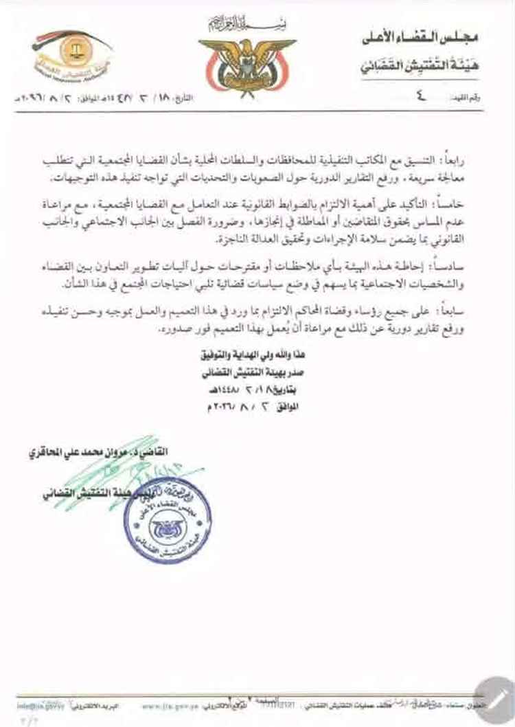 المشهد اليمني - "انقلاب على القضاء".. تعميم حوثي يلزم المحاكم بتدخل المشايخ والنافذين في الفصل بالخصومات(وثائق)