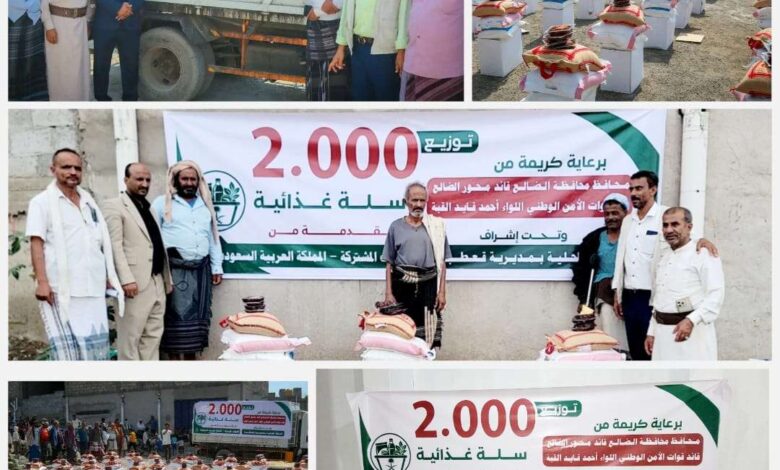 بدعم سعودي.. توزيع 2000 سلة غذائية للنازحين والمتضررين شمال الضالع
