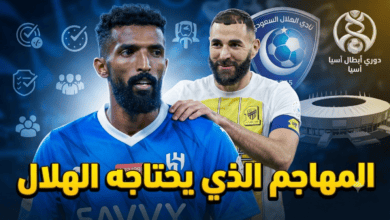بديل بنزيما .. لماذا يجب خطف فراس البريكان من الأهلي ؟