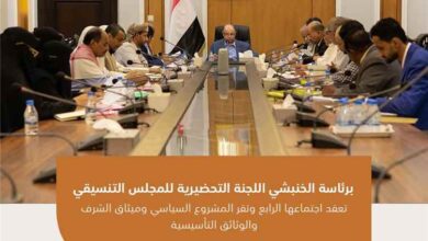 برئاسة الخنبشي اللجنة التحضيرية للمجلس التنسيقي تعقداجتماعها الرابع وتقر المشروع السياسي وميثاق الشرف والوثائق التأسيسية