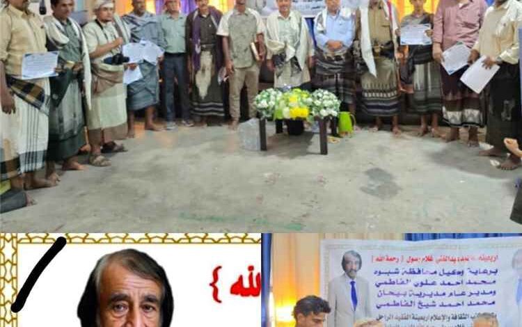 برعاية السلطة المحلية.. بيحان تؤبن فقيد الثقافة عبدالغني غلام وتستحضر مسيرته في خدمة الحركة الثقافية