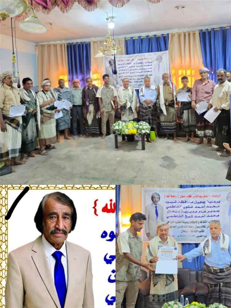 برعاية السلطة المحلية.. بيحان تؤبن فقيد الثقافة عبدالغني غلام وتستحضر مسيرته في خدمة الحركة الثقافية