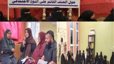 برعاية محافظ العاصمة عدن وبدعم من السلطة المحلية.. ورشة توعوية حول العنف القائم على النوع الاجتماعي في التواهي
