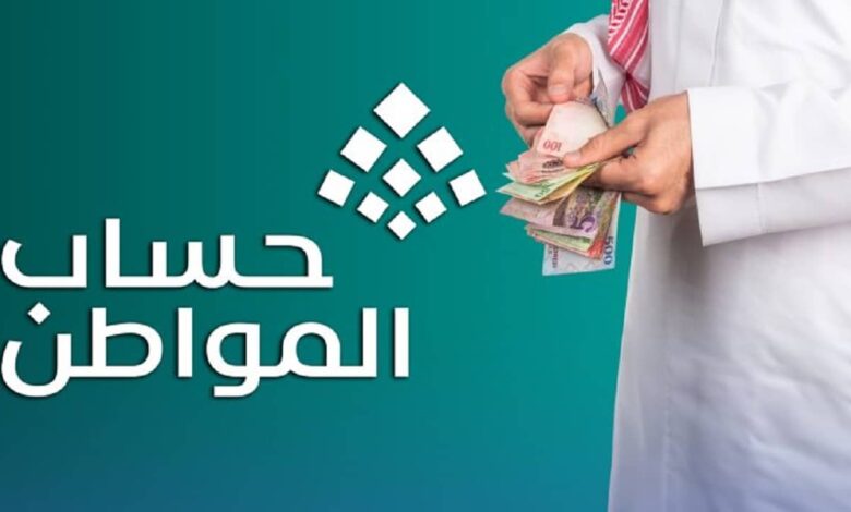 بعد توقيع عقد عمل جديد.. هل تتأثر دفعة حساب المواطن؟