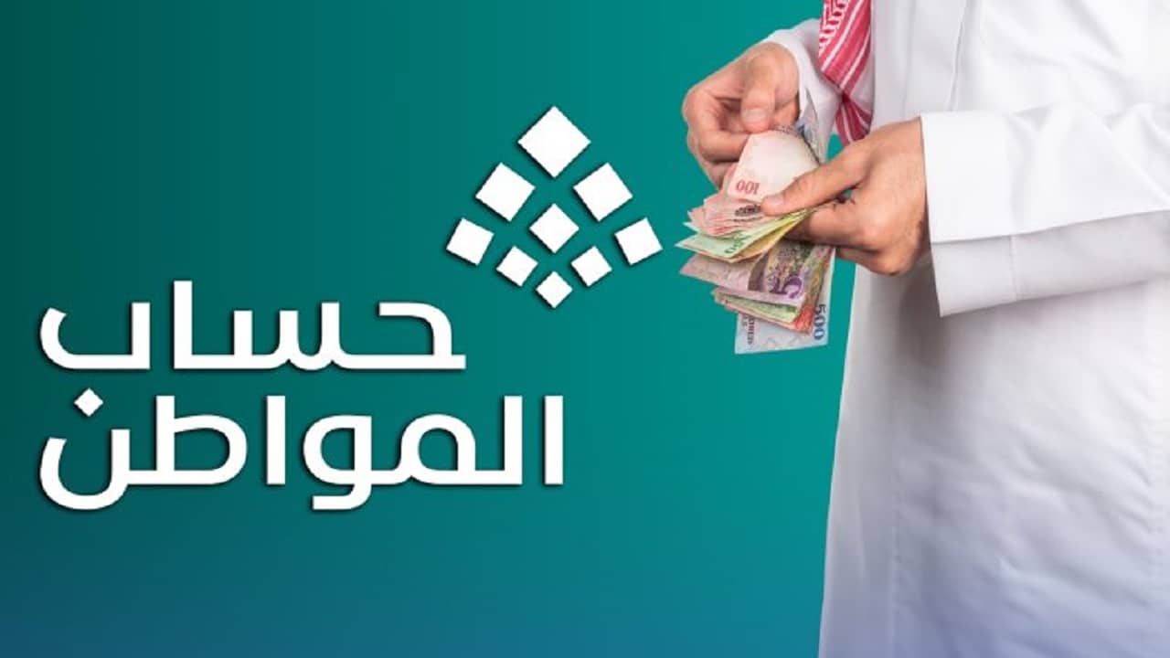بعد توقيع عقد عمل جديد.. هل تتأثر دفعة حساب المواطن؟