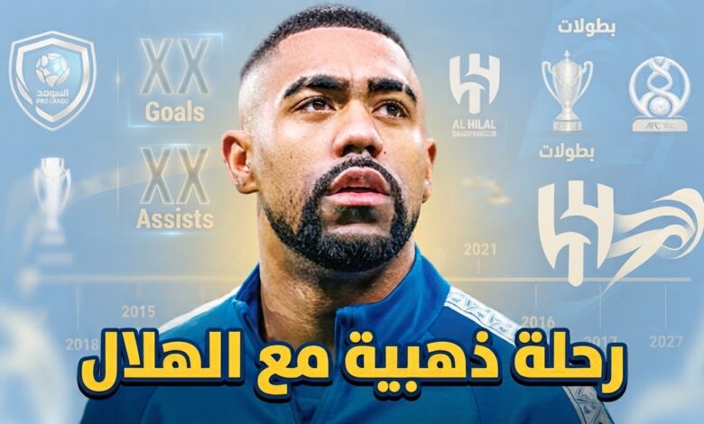 بعد رحيله رسمياً .. ماذا قدم مالكوم مع الهلال ؟