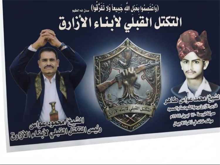 بعد سنوات من الشتات ،الازارق تعلن عن تشكيل  التكتل القبلي  وابن عواس  رئيس التكتل القبلي  الازرقي