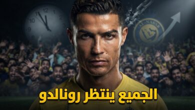 بعد كل ما يحدث في النصر .. هل حان وقت تدخل رونالدو ؟
