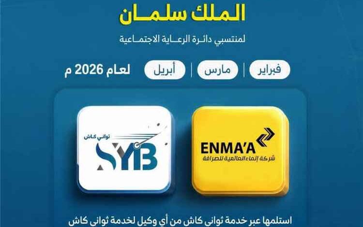 المشهد اليمني - بنك الشرق اليمني يدشن صرف إكرامية الملك سلمان لمستفيدي الرعاية الاجتماعية عبر "ثواني كاش"