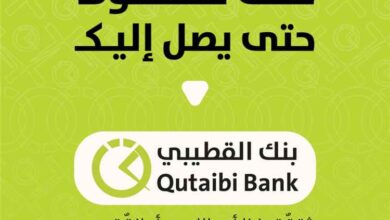 بنك القطيبي الإسلامي يطلق منصة للبحث عن الحوالات غير المستلمة