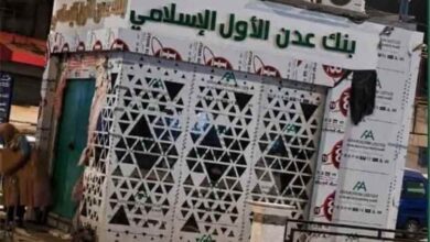 بنك عدن  الأول الإسلامي.. فرع على الرصيف و«فتوى على المقاس»