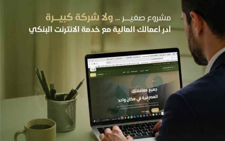 بنك عدن الأول الإسلامي يطلق خدمات الإنترنت البنكي لتسهيل الإدارة المالية للمشاريع بمختلف أحجامها