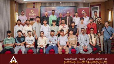 بنك عدن الإسلامي للتمويل الأصغر يختتم برنامجًا تدريبيًا لطلاب كلية يافع ويعزز جاهزيتهم لسوق العمل