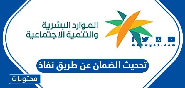 تحديث الضمان عن طريق نفاذ