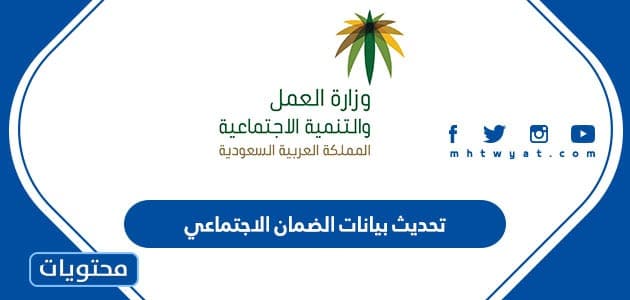 تحديث بيانات الضمان الاجتماعي 1445