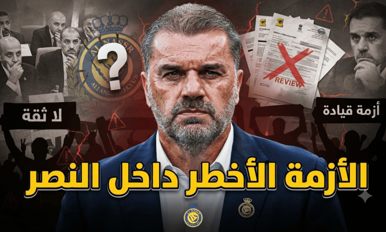 تحليل صادم يكشف ما ينتظر جماهير النصر في الموسم القادم !