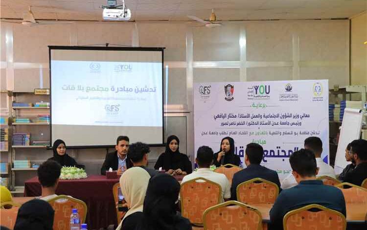 تدشين مبادرة "مجتمع بلا قات" لتعزيز الوعي بمخاطر القات بين الشباب