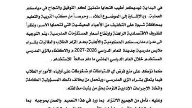 تربية شبوة تمنع إلزام الطلاب بشراء زي مدرسي جديد للعام الدراسي المقبل