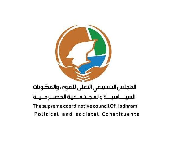 ترقب وآمال واسعة: الأنظار تتوجه إلى حضرموت للمؤتمر التنسيقي وتجاوز الخلافات