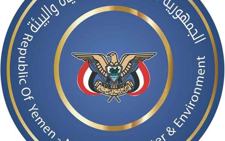 تصريح صادر عن وزارة المياه والبيئة

بشأن استهداف ناقلة نفط قبالة مدينة المخا وتهديد البيئة البحرية في البحر الأحمر