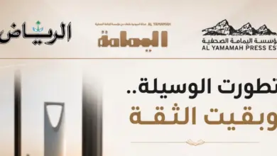 «تطورت الوسيلة.. وبقيت الثقة».. جريدة الرياض ومجلة اليمامة تطويان صفحة الورق: 24 أغسطس آخر عدد مطبوع