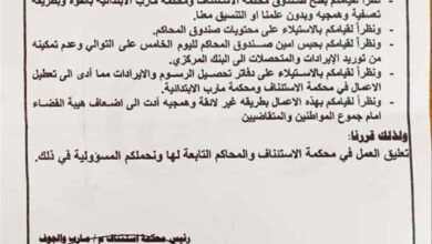 المشهد اليمني - تعليق عمل محكمة استئناف مأرب والجوف عقب اقتحام النيابة العامة لمقرها والاستيلاء على إيراداتها