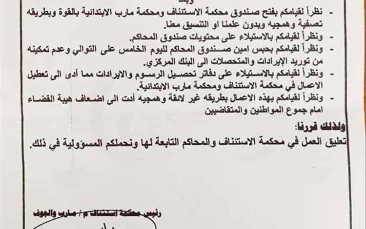 المشهد اليمني - تعليق عمل محكمة استئناف مأرب والجوف عقب اقتحام النيابة العامة لمقرها والاستيلاء على إيراداتها
