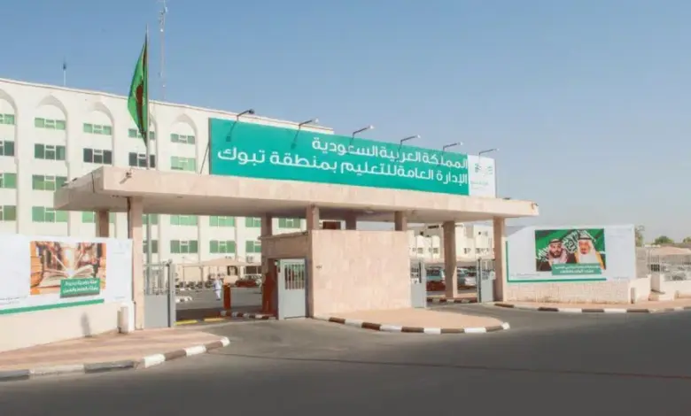 تعليم تبوك يفتح التسجيل الإلحاقي لأول ابتدائي ورياض الأطفال