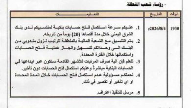 تعليمات صارمة للمنطقة العسكرية الثالثة تعتمد الصرف البنكي للمرتبات وتحمّل قادة الوحدات مسؤولية أي تأخير