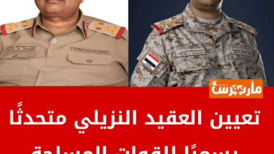 تعيين متحدث رسمي جديد للقوات المسلحة اليمنية