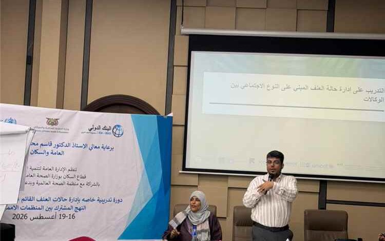 تواصل دورة تدريبية حول إدارة حالات العنف القائم على النوع الاجتماعي في عدن