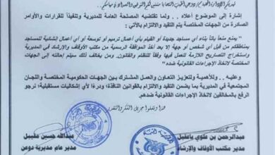 توجيهات بمنع أي أعمال بناء أو ترميم للمساجد دون تصاريح رسمية في دوعن