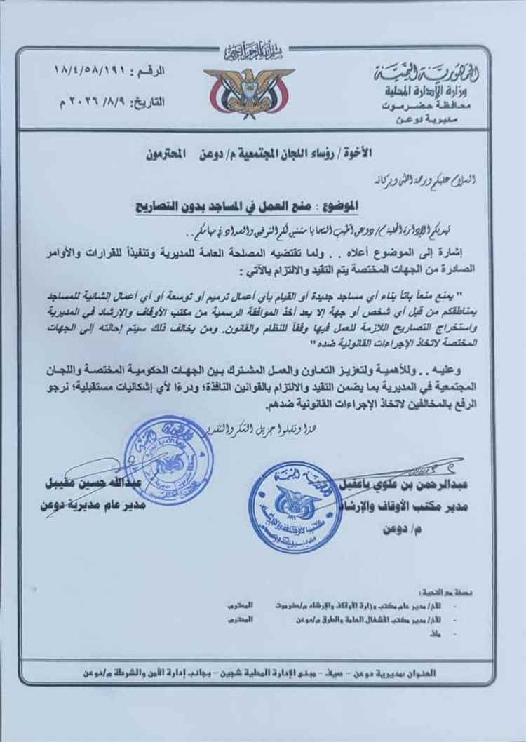 توجيهات بمنع أي أعمال بناء أو ترميم للمساجد دون تصاريح رسمية في دوعن