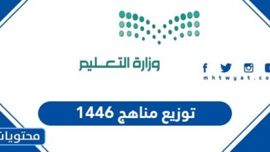 توزيع مناهج