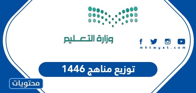 توزيع مناهج