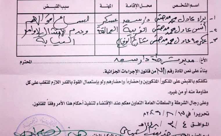توضيح صادر عن أمن العاصمة عدن بشأن ما نُشر حول مداهمة منزل في دار سعد