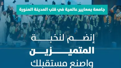 جامعة الأمير مقرن بن عبدالعزيز تواصل استقبال طلبات القبول في برامج البكالوريوس