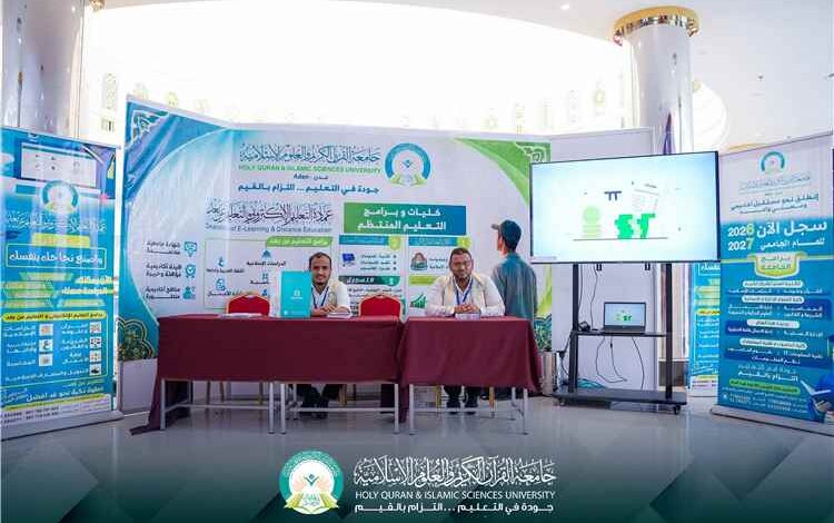 جامعة القرآن الكريم والعلوم الإسلامية تختتم مشاركتها في مهرجان العودة إلى المدارس والجامعات