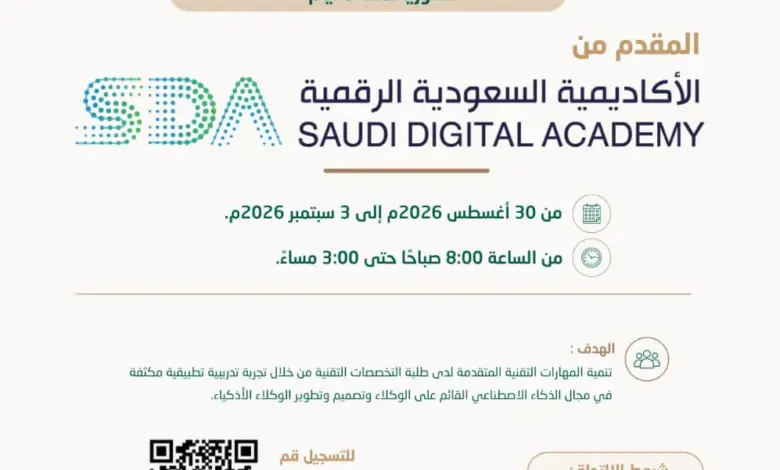 جامعة شقراء تدعو طلبة التخصصات التقنية للتسجيل في برنامج «الذكاء الاصطناعي القائم على الوكلاء»