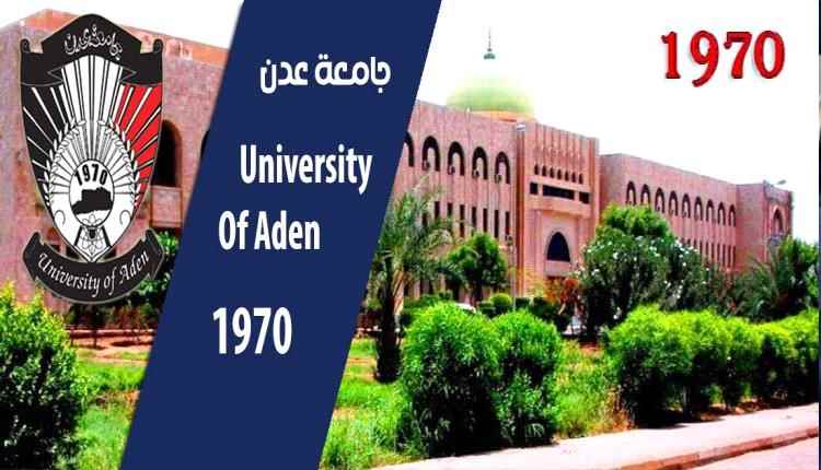 جامعة عدن توضح للرأي العام حقيقة ما نُشر بشأن الأرض المخصصة لمشروع المستشفى الجامعي